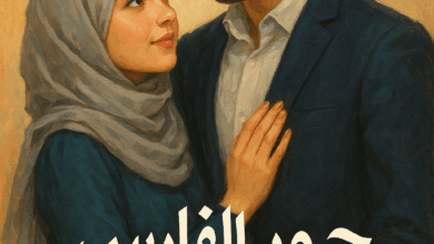 رواية حور الفارس كاملة – جميع الفصول في مكان واحد | بقلم زهرة الحياة