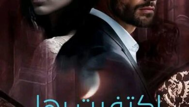 رواية اكتفيت بها (كاملة) من الفصل الأول للأخير بقلم سارة الحلفاوي