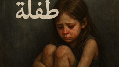 رواية مأساة طفلة (كاملة) من الفصل الأول للأخير بقلم نجلاء عبدالظاهر