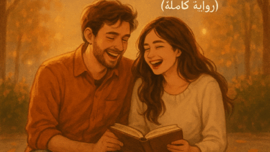 رواية حواديت خالد ورنيم (كاملة) من الفصل الأول للأخير بقلم فاتن جمال