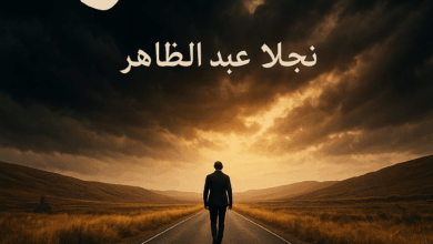 رواية القدر (كاملة) من الفصل الأول للأخير بقلم نجلاء عبدالظاهر