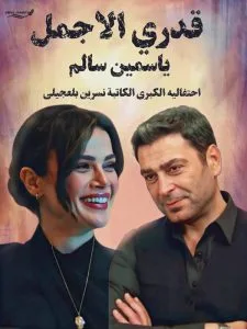 رواية قدري الأجمل - عيسى وعليا بقلم ياسمين سالم (رواية دراما رومانسية مصرية كاملة)