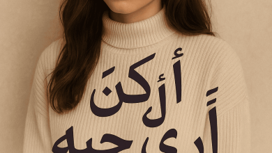 رواية لم اكن أرى حبه (كاملة) من الفصل الاول للأخير بقلم ضحى ابراهيم