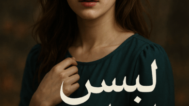 رواية ليس لها ذنب (كاملة) من الفصل الأول للأخير بقلم ميلي ميس