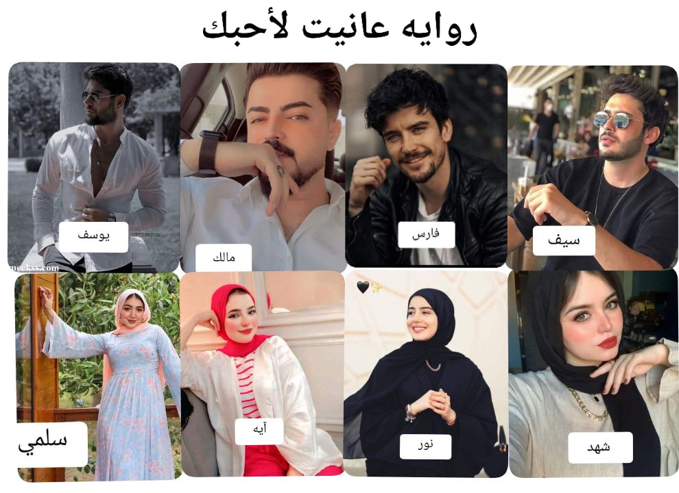 رواية عانيت لأحبك (كاملة) من الفصل الأول للأخير بقلم فاطمة محمود