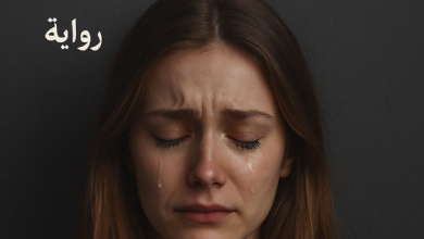 رواية قلبي لم يتقبل موتك (كاملة) من الفصل الأول للأخير بقلم جاسمين محمد