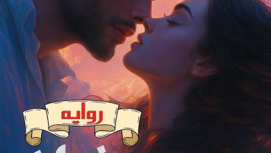 رواية عثمان ورغد - دكتور نسا (كاملة) من الفصل الأول للأخير بقلم فريدة الحلواني