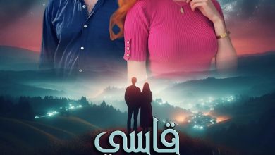 رواية قاسي ولكنني عشقته (كاملة) بقلم روما