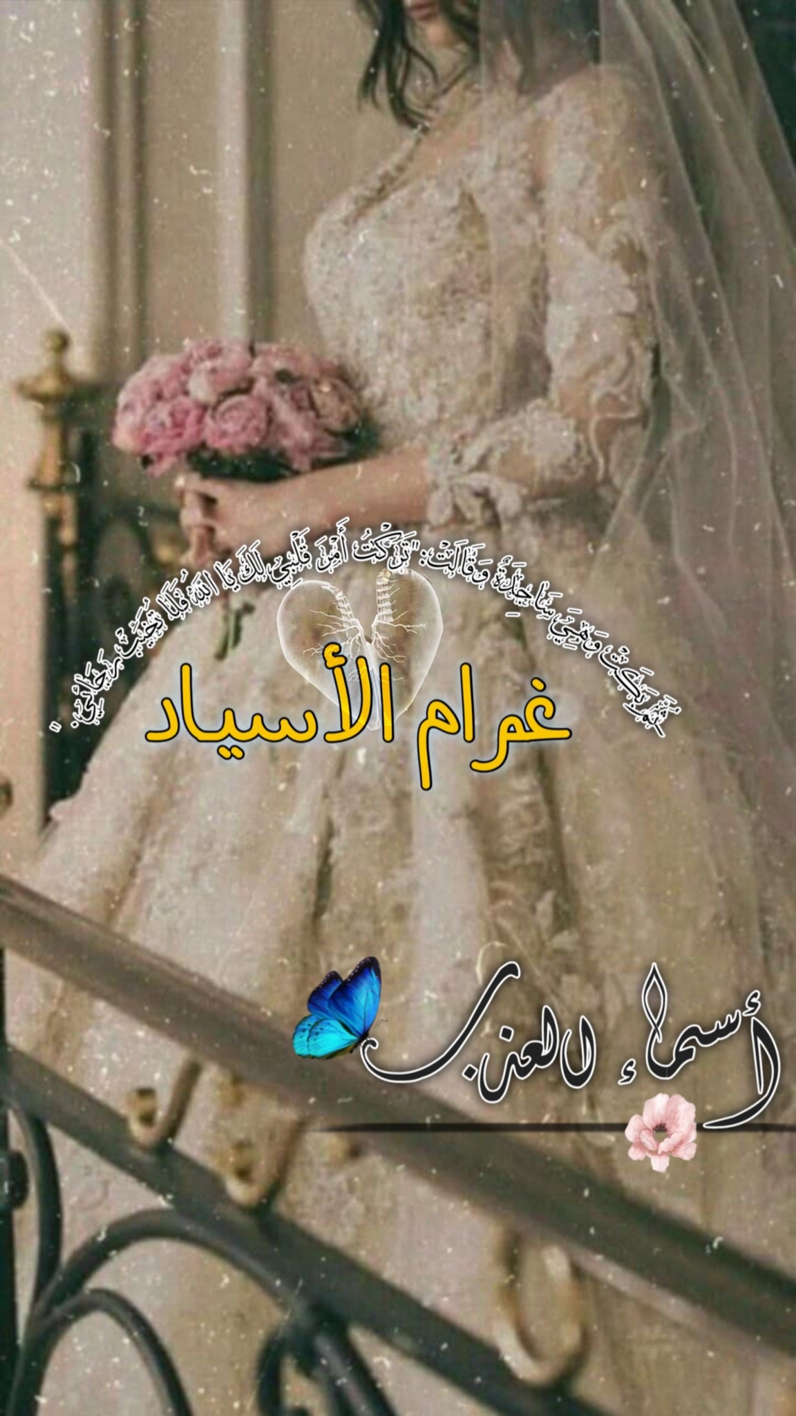 رواية غرام الأسياد كاملة (جميع الفصول) بقلم أسماء العذب جاد