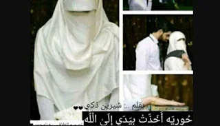 رواية نغم وسليم - حورية اخذت بيدي الى اللة