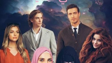 رواية ولاد المعلم (كاملة) جميع الفصول بقلم أماني سيد