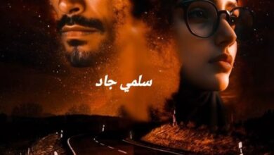 رواية عشق يحيى (كاملة) جميع الفصول بقلم سلمى جاد