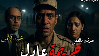 رواية جريمة عادل (كاملة) جميع الفصول بقلم محمود الأمين