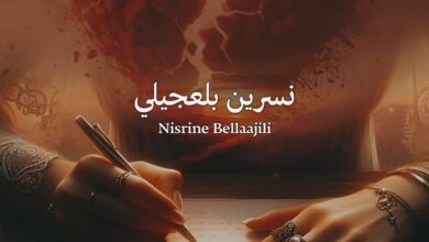 رواية وصية حب (كاملة) جميع الفصول بقلم نسرين بلعجيلي