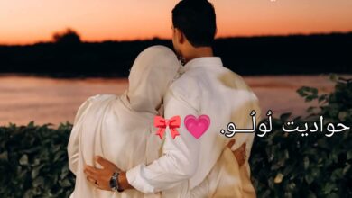 رواية على هامش القبول (كاملة) جميع الفصول بقلم الاء محمد حجازي